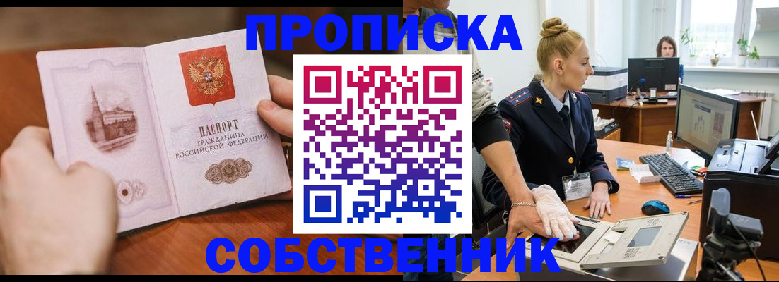 временная регистрация надежно в Заводоуковске