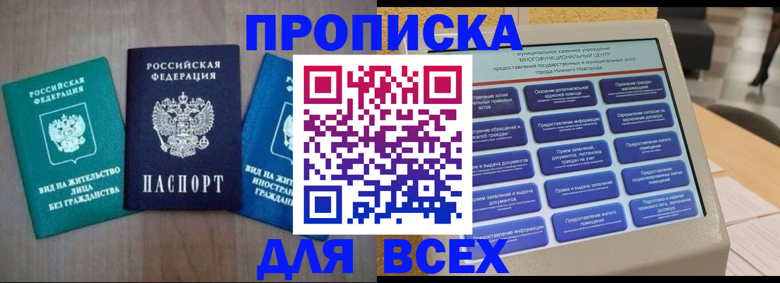 временная регистрация недорого в Заводоуковске